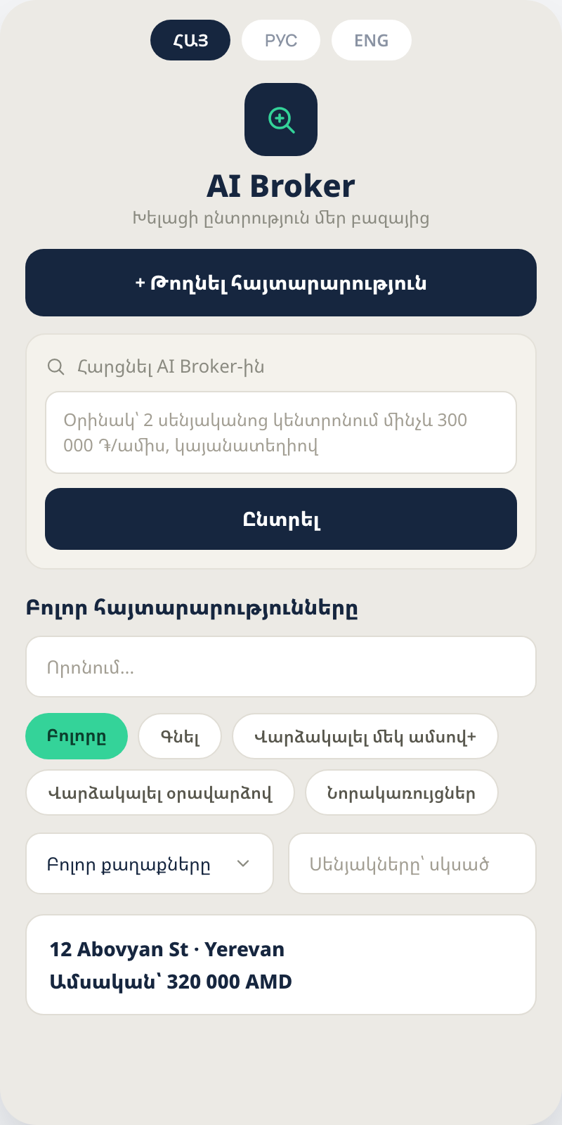 Անշարժ գույքի AI-որոնում