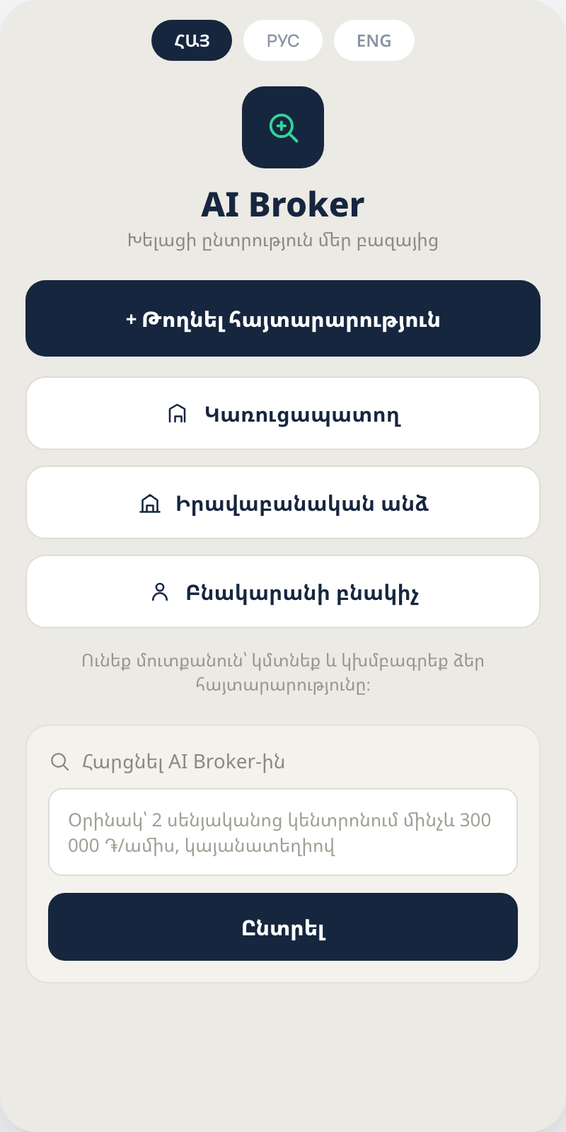 Հայտարարության հրապարակում