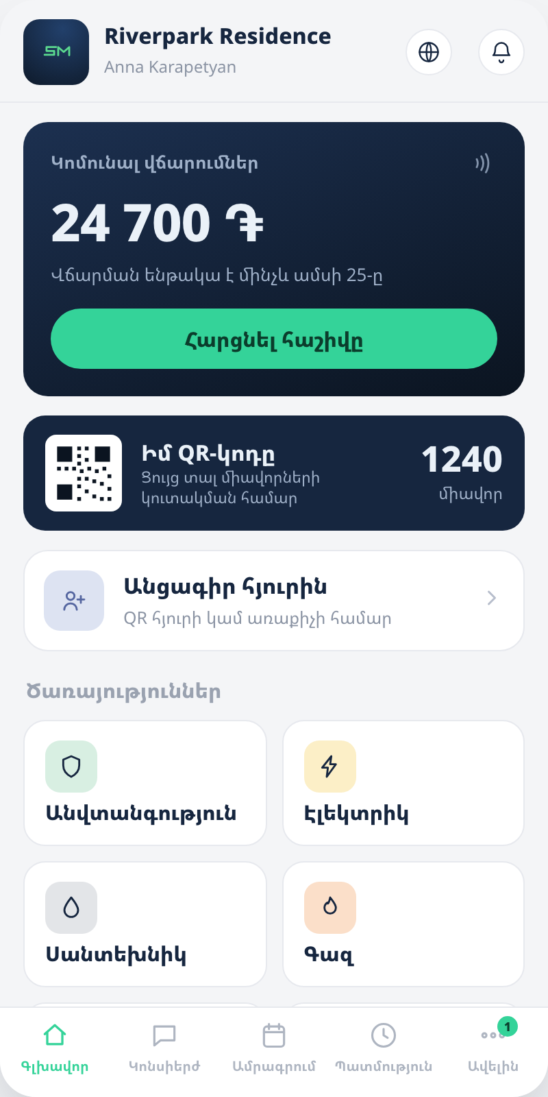 Հավելվածի գլխավոր էկրանը