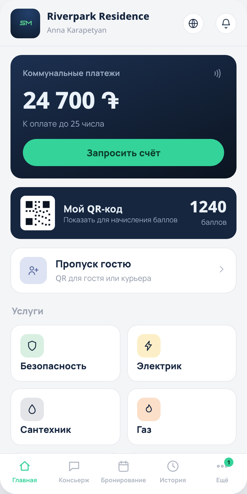 Главный экран приложения